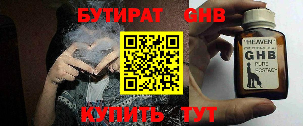 Кореновск  БУТИРАТ 99%  Вход с VPN 