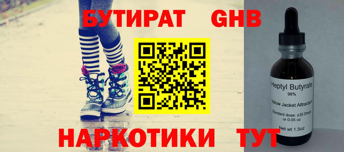Бутират вода Кореновск