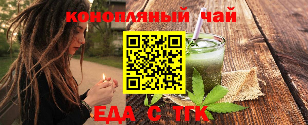 Еда ТГК конопля  Вход с VPN  Кореновск 