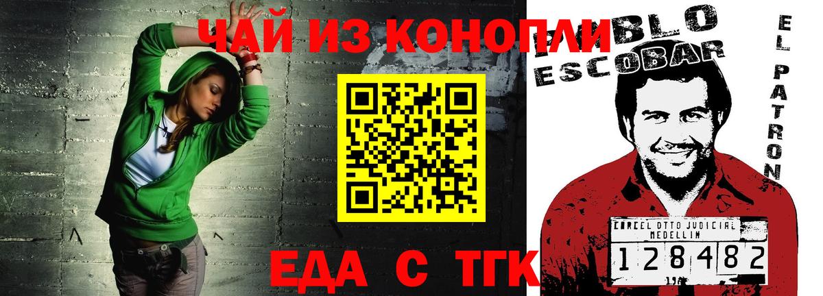 Печенье с ТГК конопля Кореновск