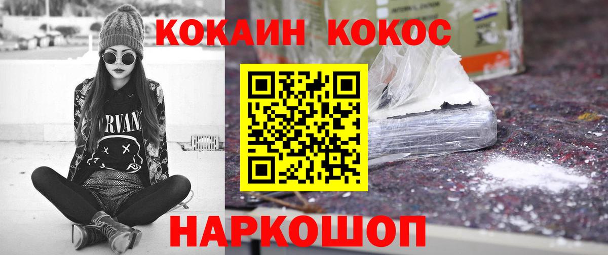 КОКАИН  COCAIN Колумбийский  Вход с VPN  КОКАИН Columbia  Кореновск 