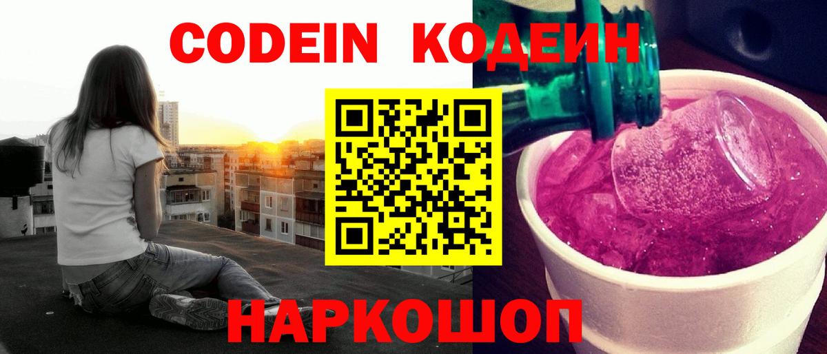 Кореновск  Кодеиновый сироп Lean напиток Lean (лин)  Кодеин напиток Lean (лин)  Вход с VPN 