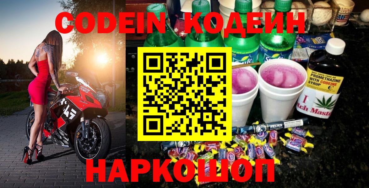 Кодеин напиток Lean (лин) Кореновск