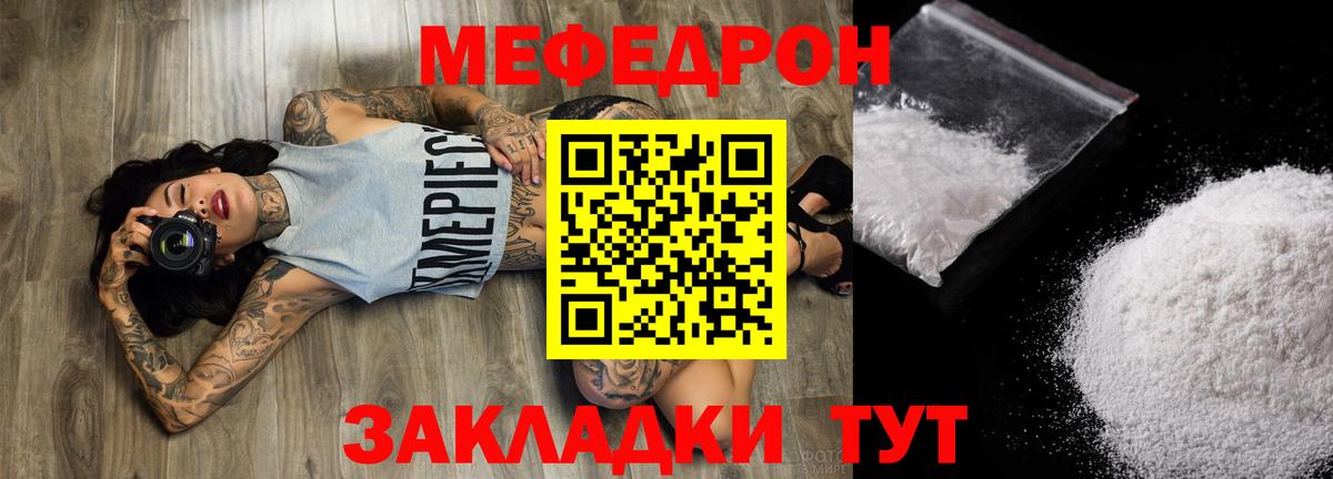 МЯУ-МЯУ  МЕФ мяу мяу  Вход с VPN  Кореновск  Мефедрон 