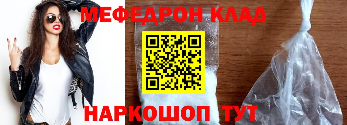 Меф мяу мяу кристаллы Кореновск